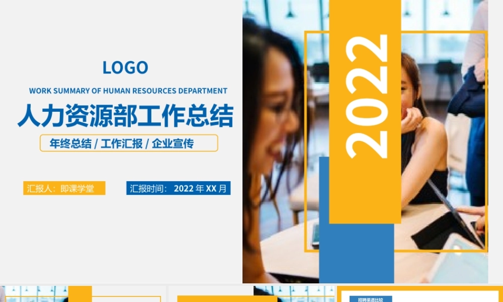 人事工作总结.pptx