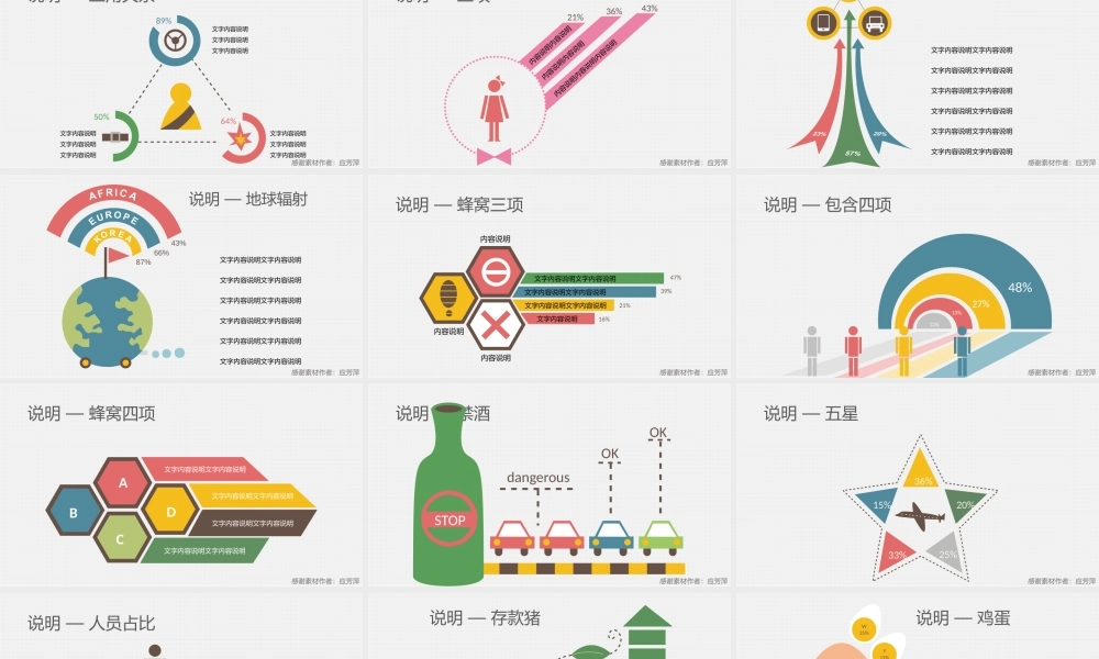 【@PPT精选 推荐】彩色形状图表VII——说明篇(1).pptx