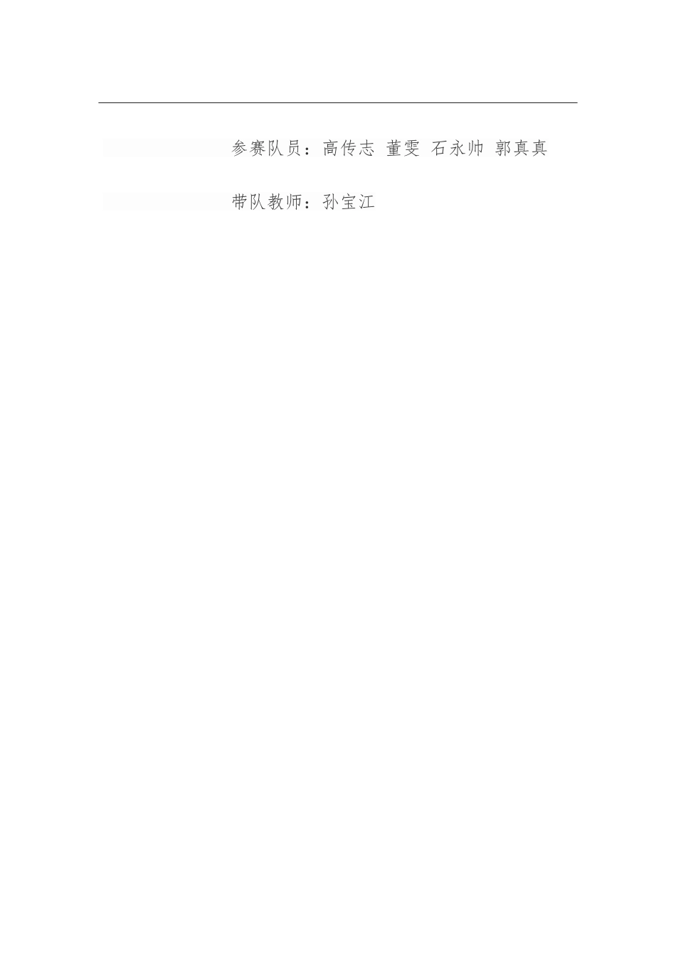 齐鲁工业大学C116-12356队.doc_第2页