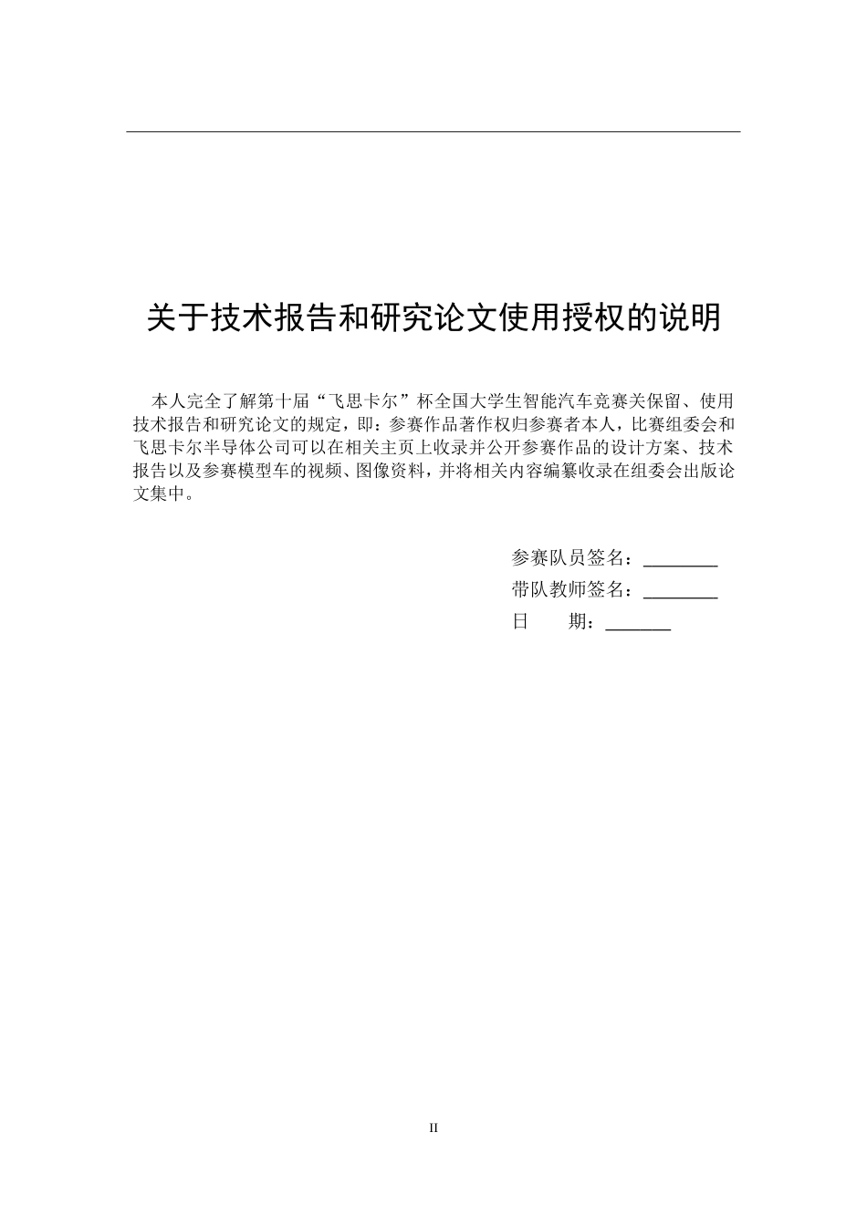 齐鲁工业大学C116-12356队.doc_第3页