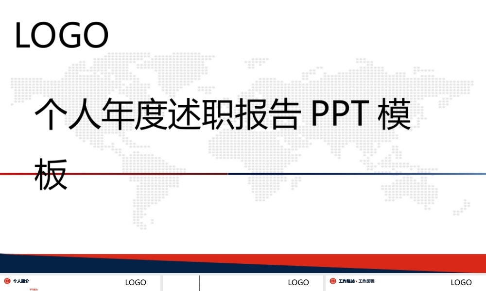 【@PPT精选 推荐P13】精彩年度述职报告及个人总结&创意竞选PPT模板(1).ppt