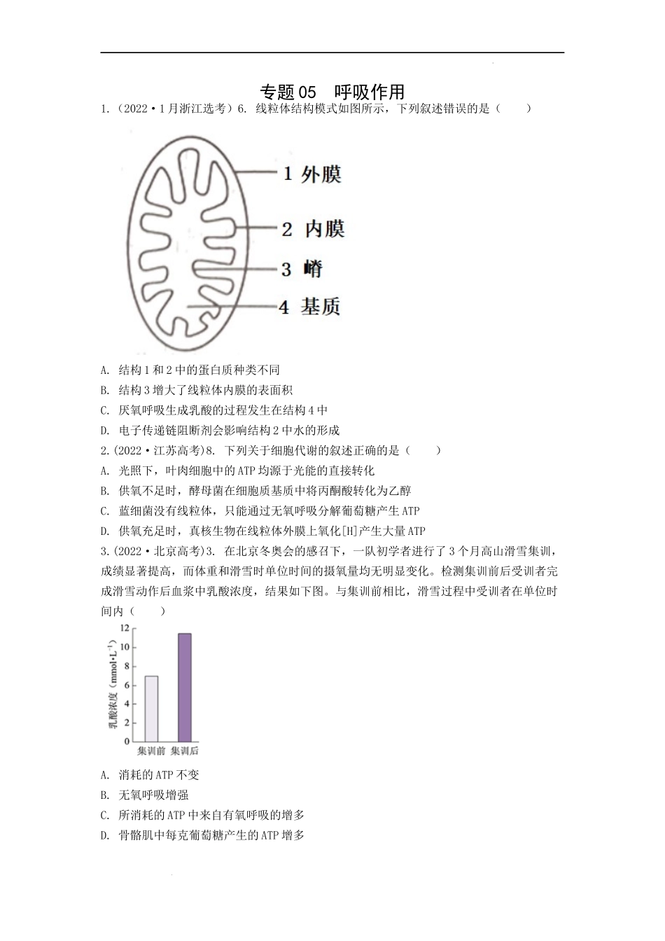 专题05呼吸作用（原卷版） .docx_第1页