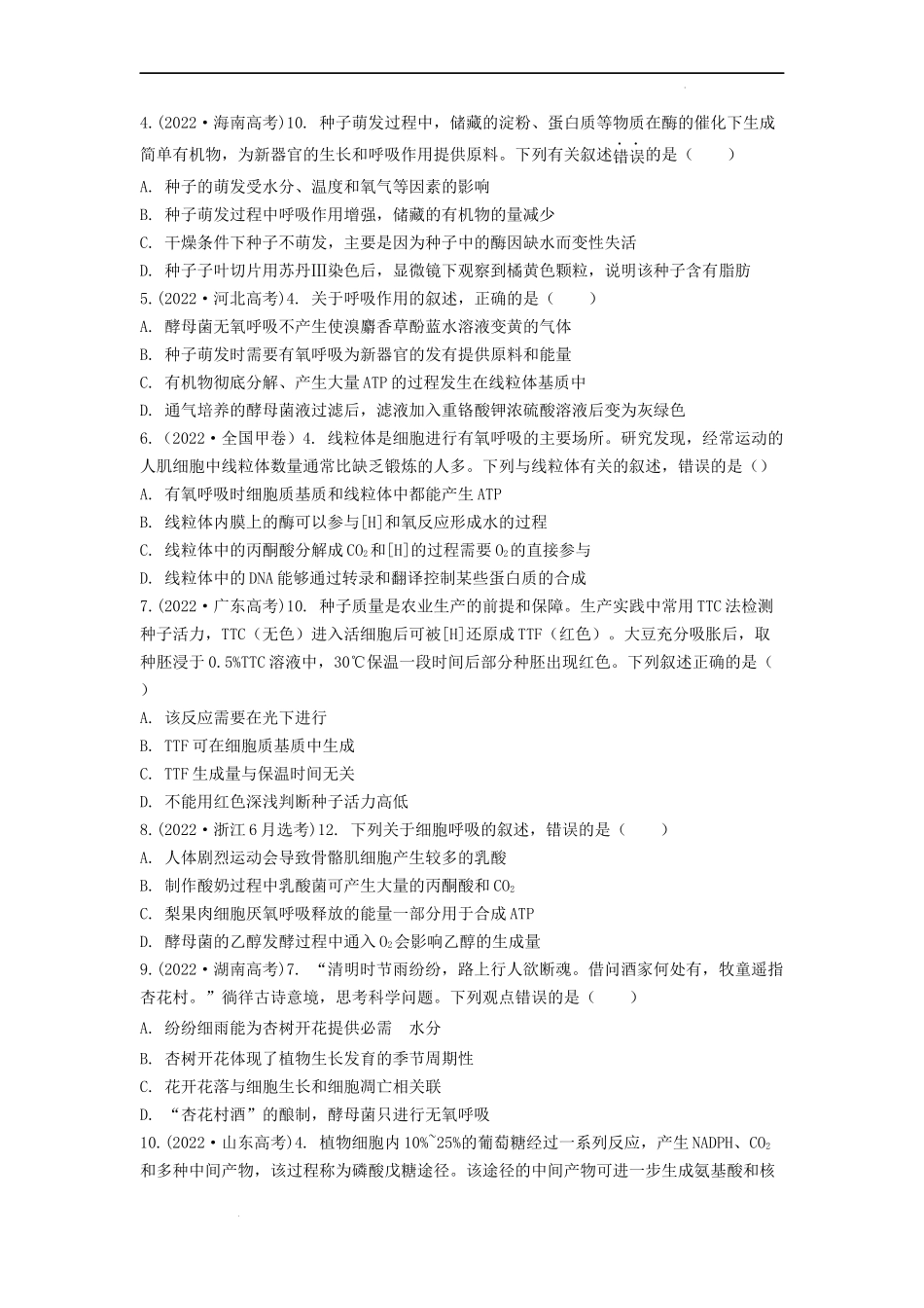 专题05呼吸作用（原卷版） .docx_第2页