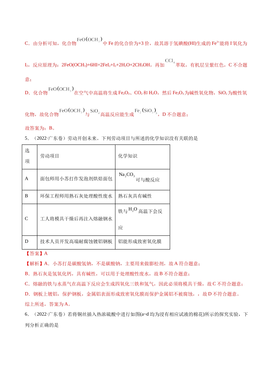 专题05 元素及其化合物-2022年高考真题和模拟题化学分类汇编（解析版）.docx_第3页