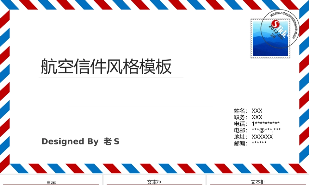 【@PPT精选 推荐P56】文艺范十足！航空信封风格PPT模板By老s.pptx