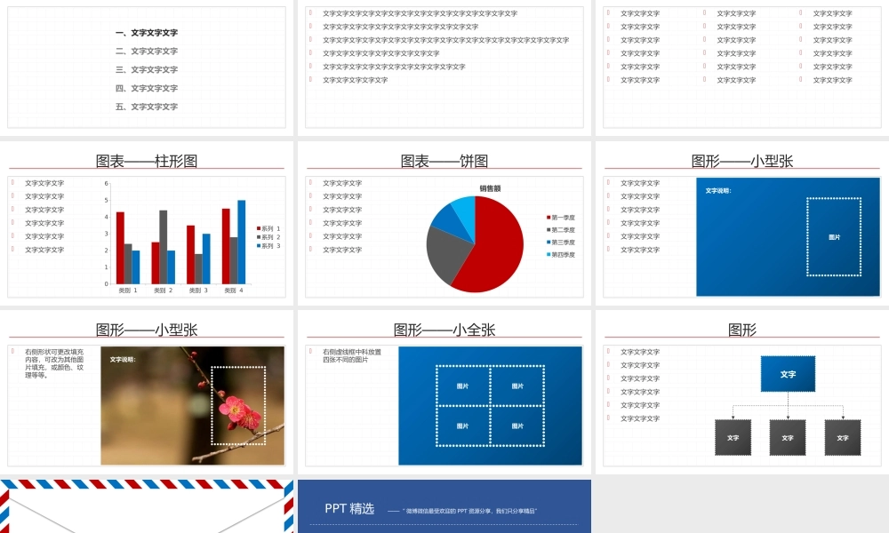 【@PPT精选 推荐P56】文艺范十足！航空信封风格PPT模板By老s.pptx