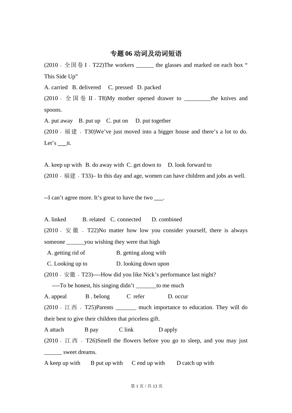 专题06 动词及动词短语（学生版）2010-2019年近10年高考英语真题分项版汇编.doc_第1页