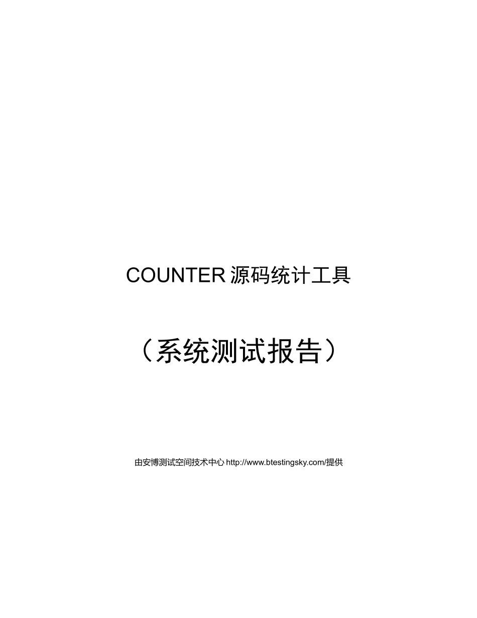 软件测试之软件测试报告模板完整版.doc_第1页