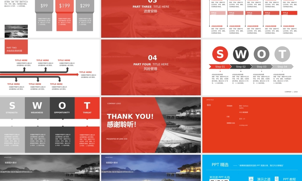 【@PPT精选 推荐P81】红灰大气杂志风-项目策划-提案分析PPT模板.pptx