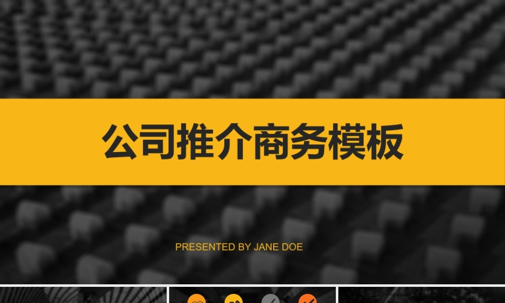 【@PPT精选 推荐P91】高端黑金！公司推介商务PPT模板.pptx