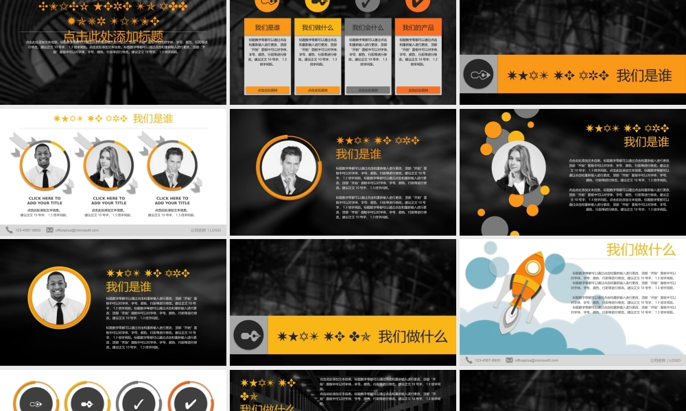 【@PPT精选 推荐P91】高端黑金！公司推介商务PPT模板.pptx