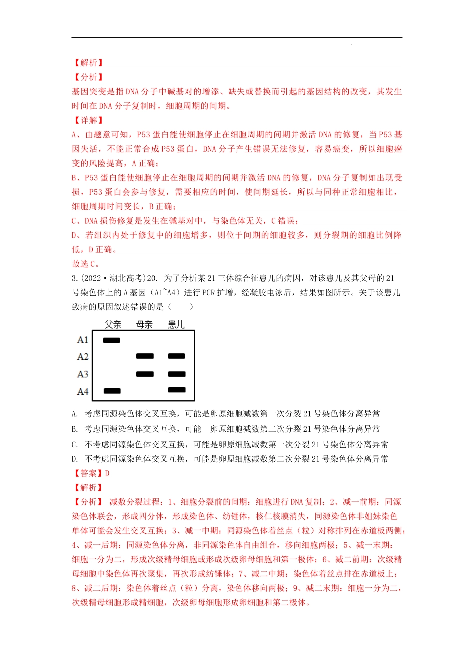 专题07有丝分裂和减数分裂（解析版） .docx_第2页