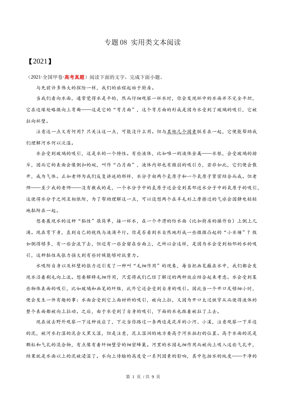 专题08 实用类文本阅读（学生版）2020-2022年近3年高考语文真题分项版汇编 .docx_第1页