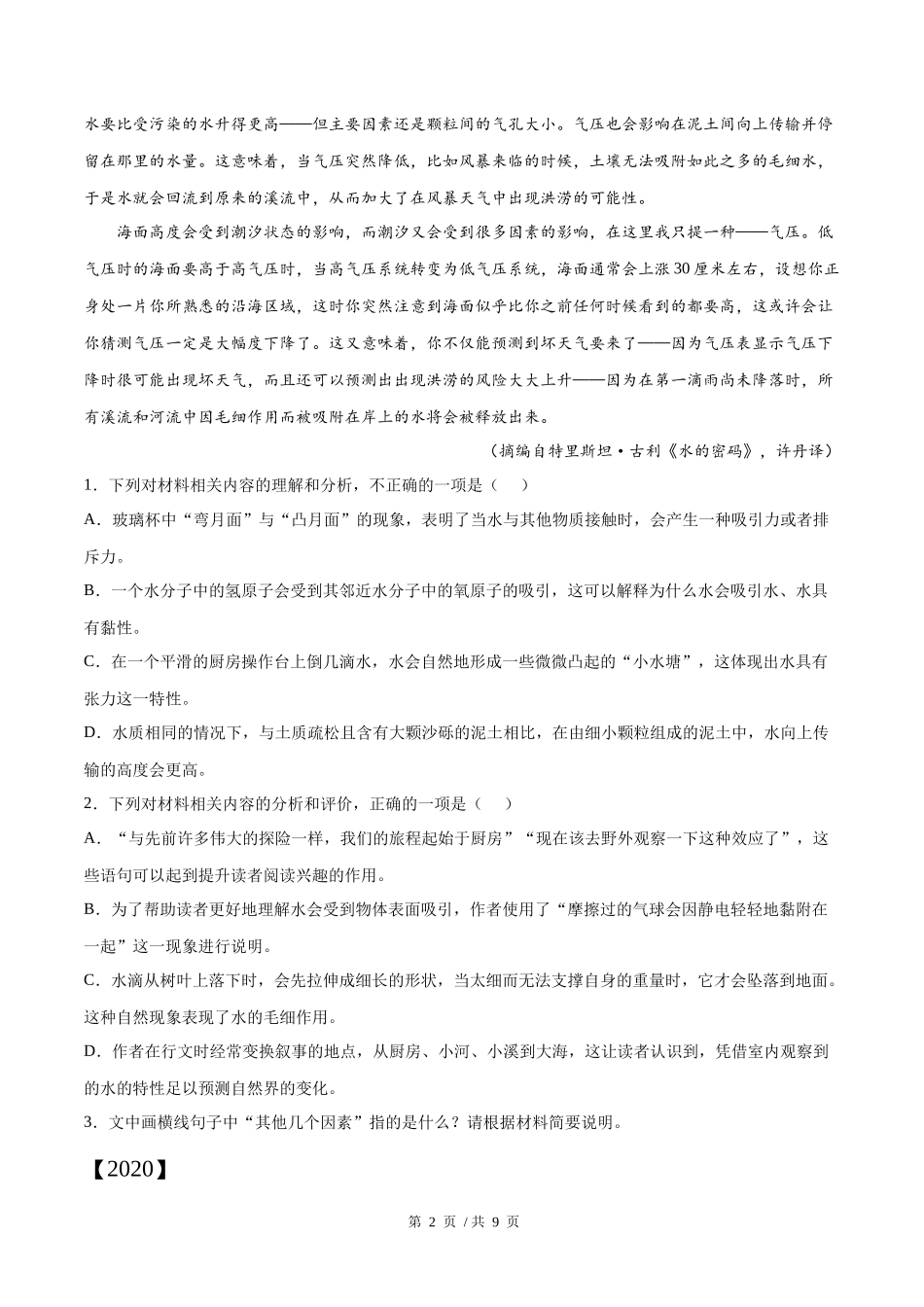 专题08 实用类文本阅读（学生版）2020-2022年近3年高考语文真题分项版汇编 .docx_第2页