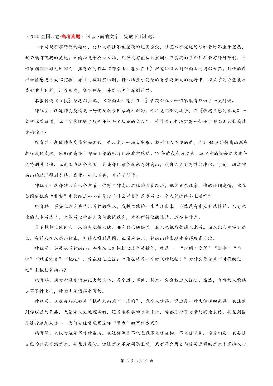 专题08 实用类文本阅读（学生版）2020-2022年近3年高考语文真题分项版汇编 .docx_第3页