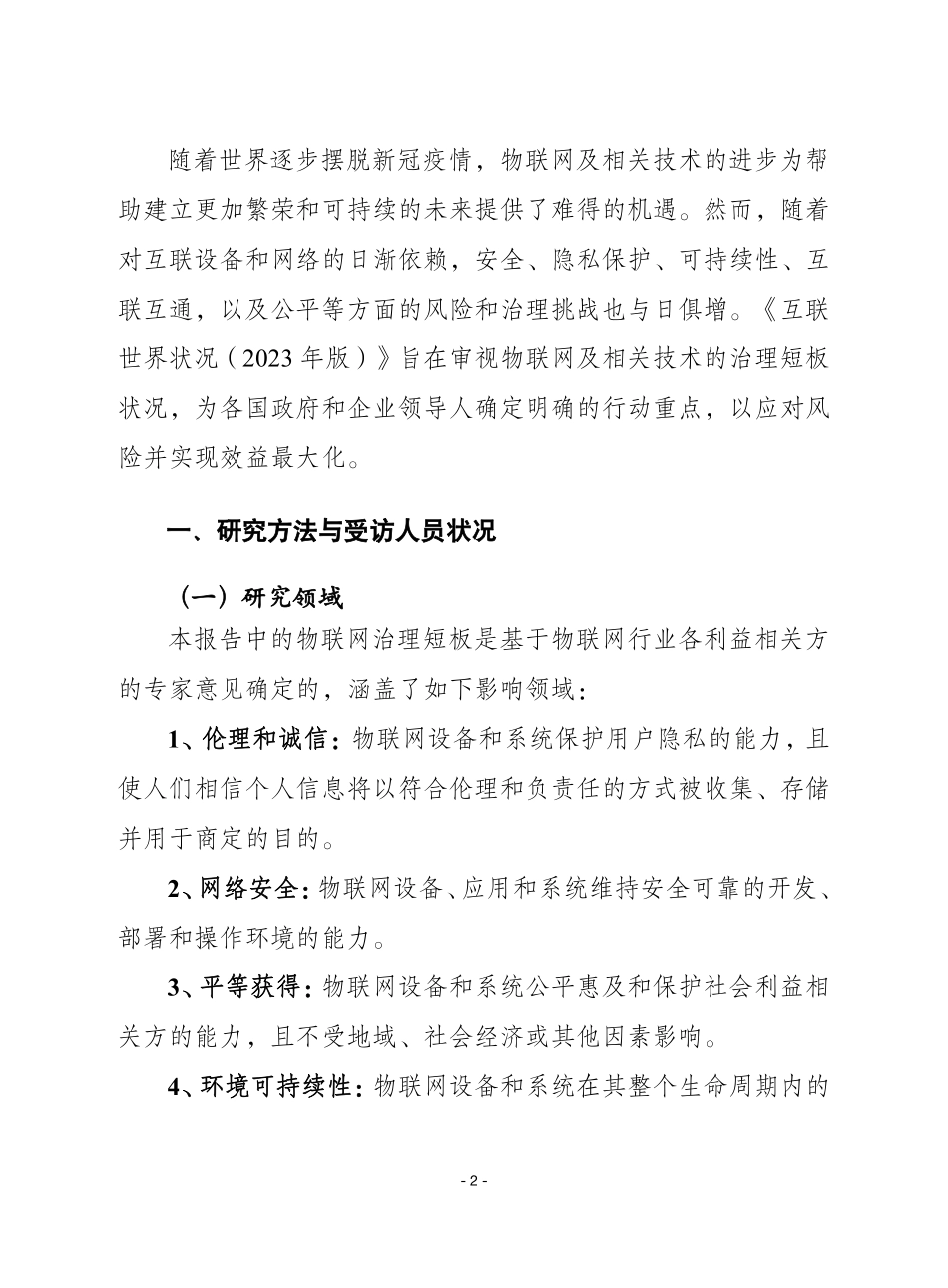 赛迪译丛：《互联世界现状（2023版）》-26页-WN6.pdf_第3页