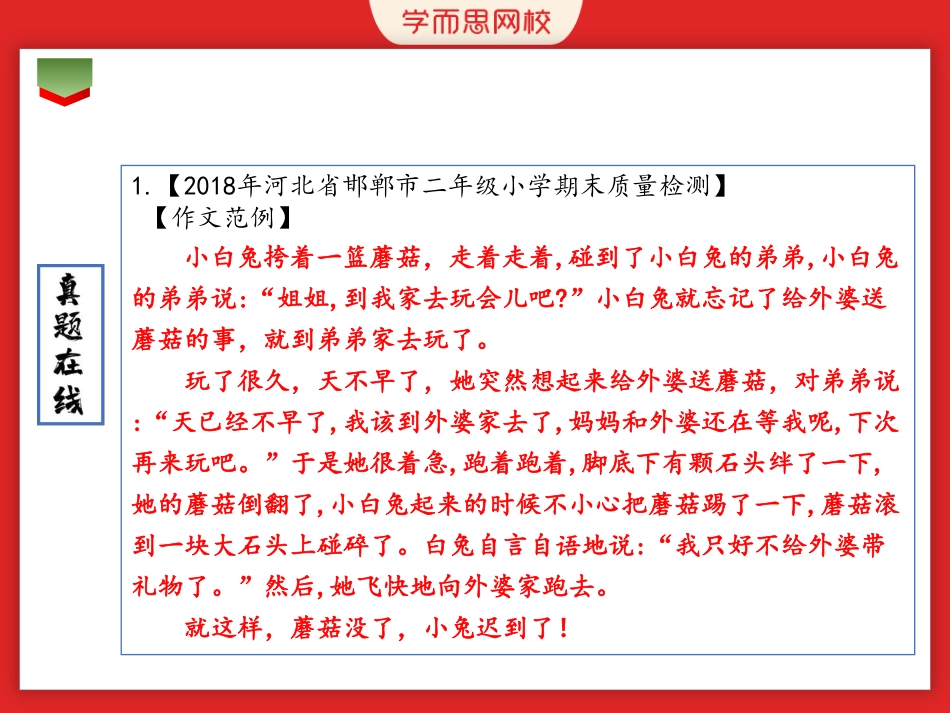 【2020春】二年级第10讲考点直击b85f6.pdf_第3页