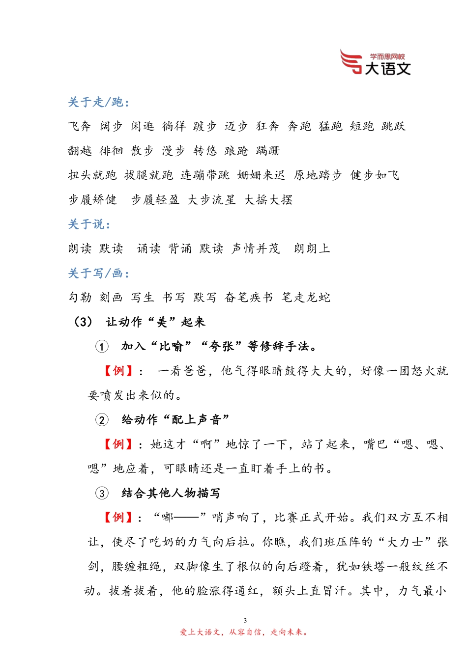 【2020春】四年级第4讲知识点总结【2020春】四年级课程知识点总结第4讲.pdf_第3页