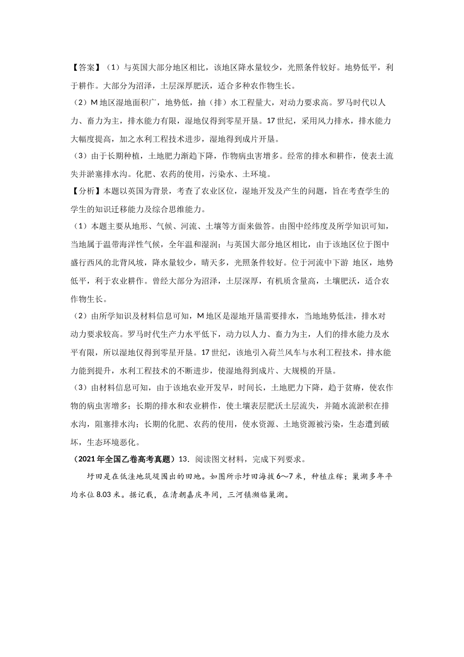 三年高考（2019-2021）地理试题分项汇编——专题10 农业-（教师版）.doc_第2页