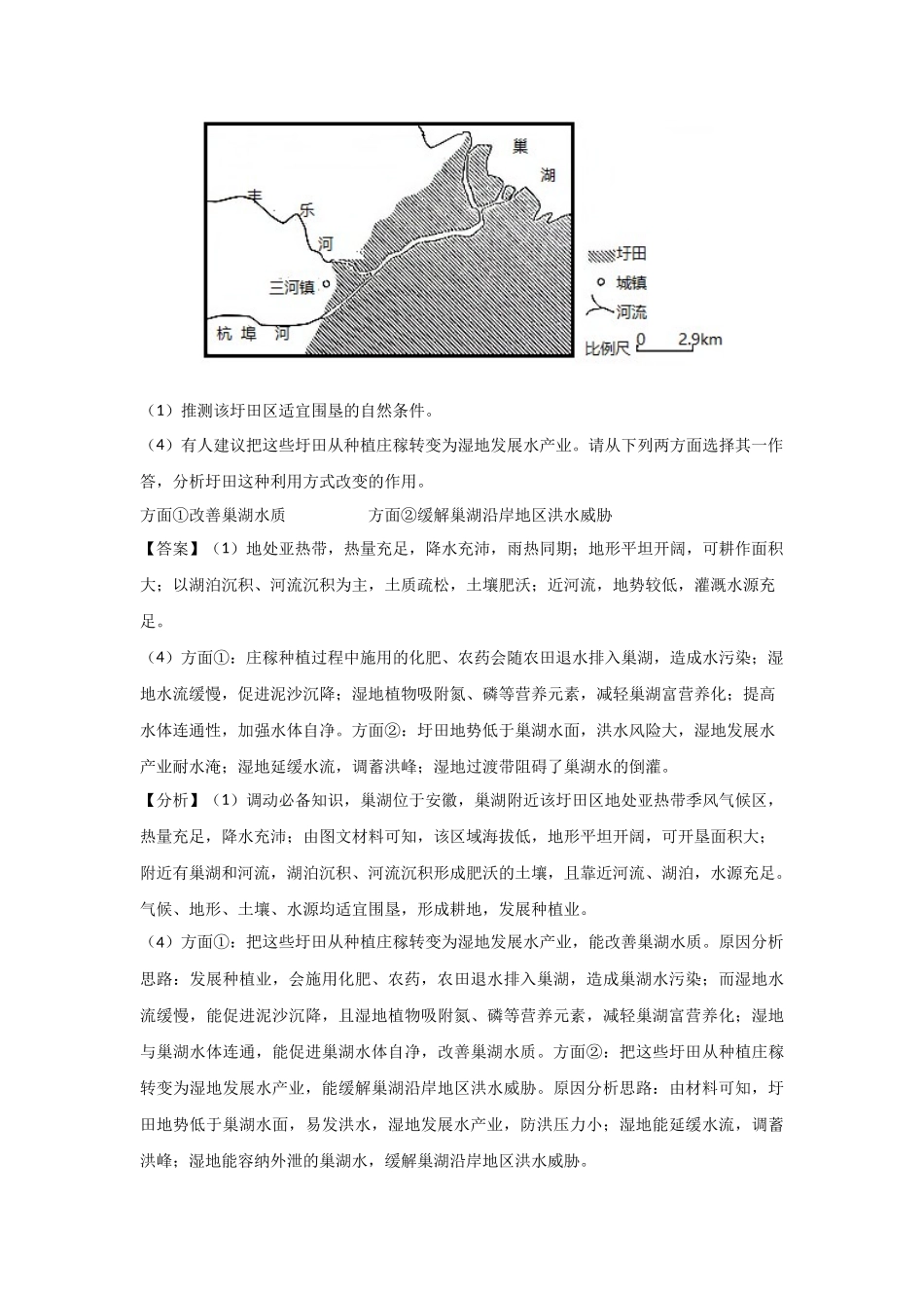 三年高考（2019-2021）地理试题分项汇编——专题10 农业-（教师版）.doc_第3页
