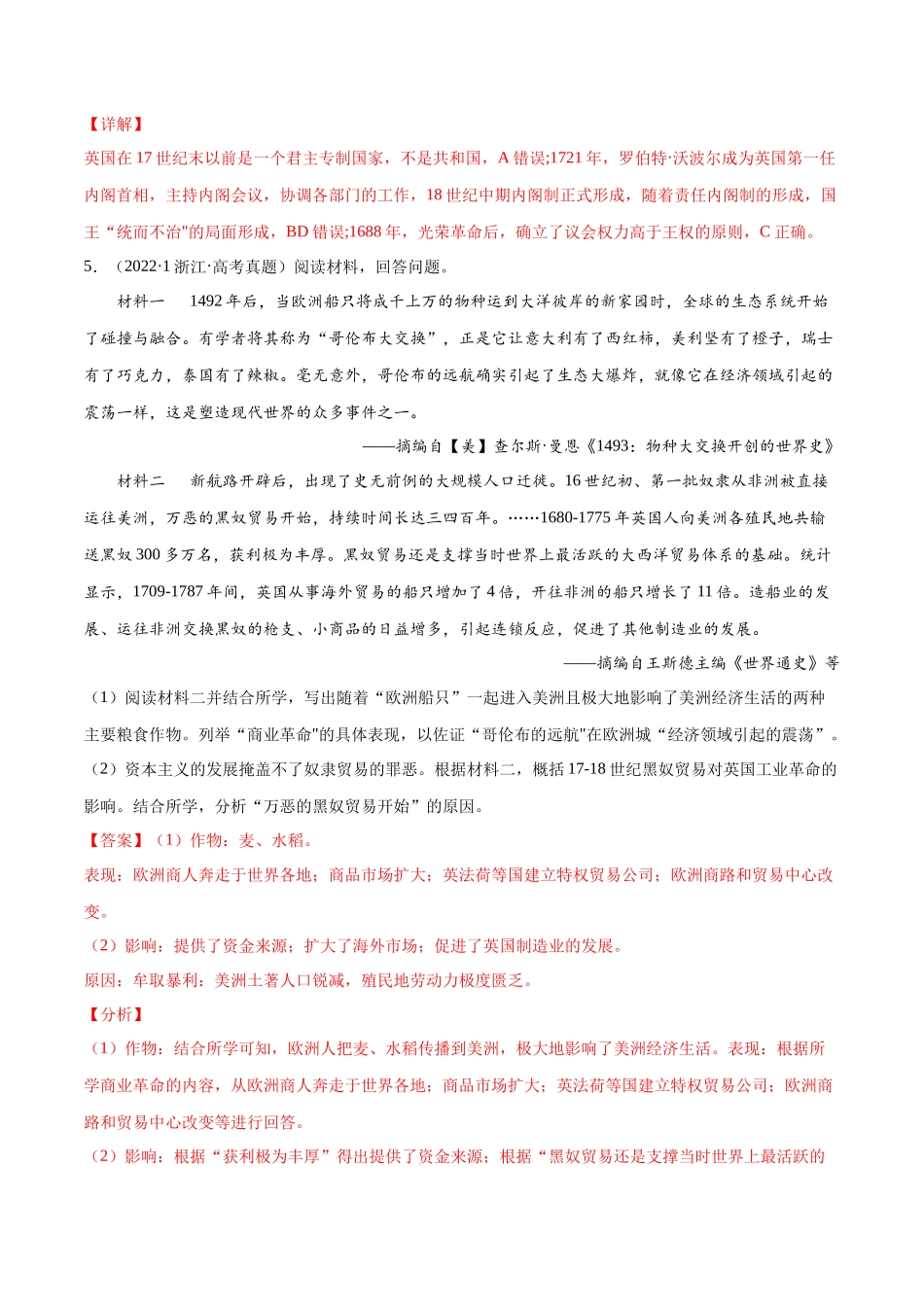 专题10 工业革命前的世界（解析版）.docx_第3页