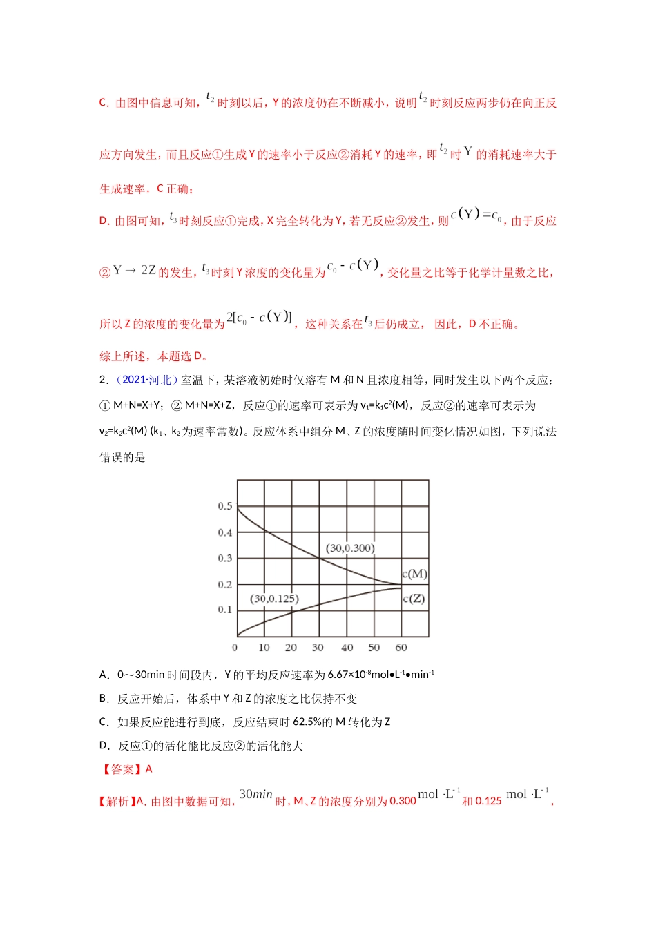 三年高考（2019-2021）化学试题分项汇编——专题09 反应速率、化学平衡（教师版）.doc_第2页