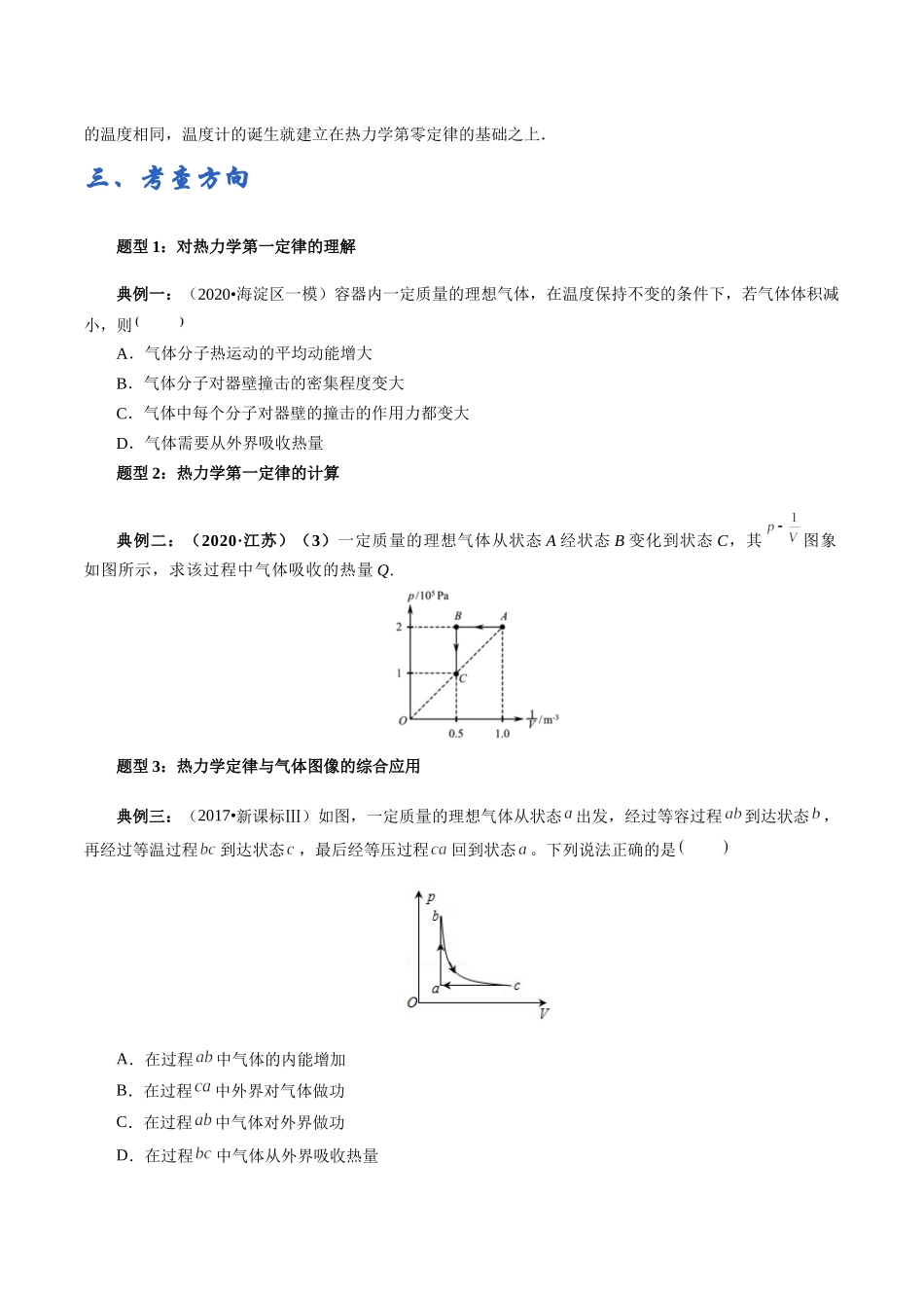 专题11热力学三定律——学生版.docx_第3页