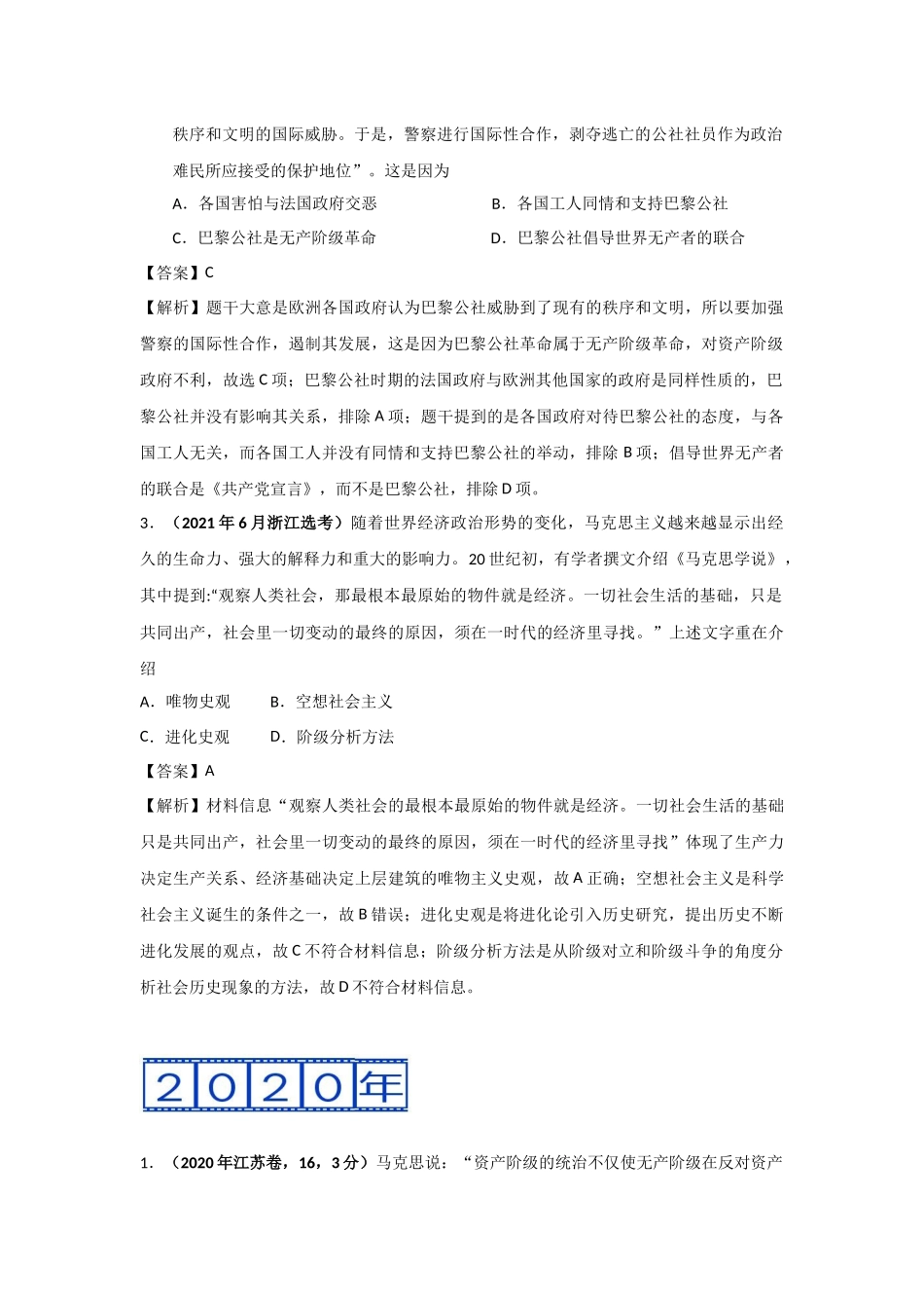 三年高考（2019-2021）历史试题分项汇编——专题11 社会主义社会的实践与发展 （教师版）.doc_第2页