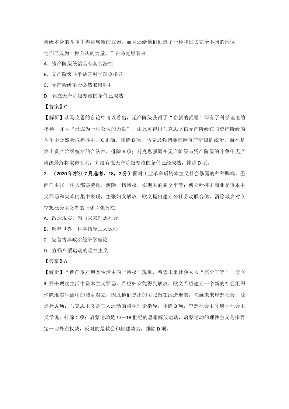 三年高考（2019-2021）历史试题分项汇编——专题11 社会主义社会的实践与发展 （教师版）.doc_第3页