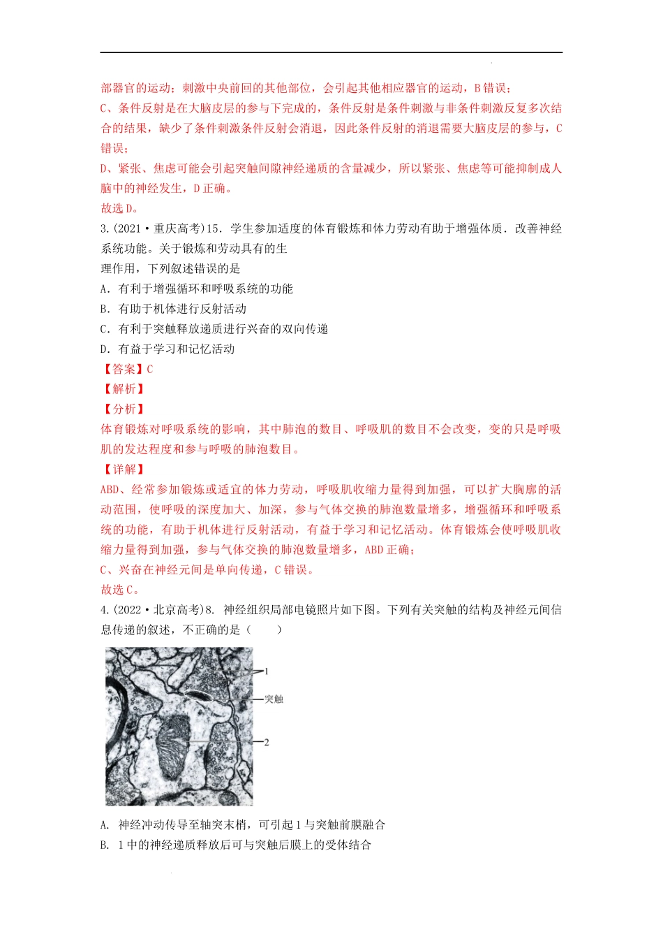 专题17 神经调节（解析版） .docx_第2页