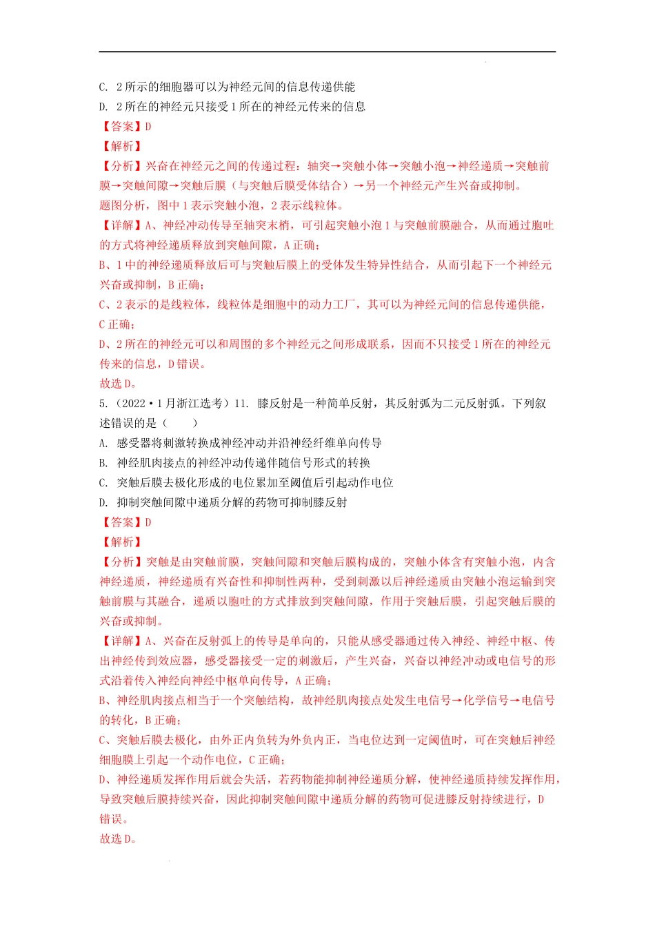 专题17 神经调节（解析版） .docx_第3页