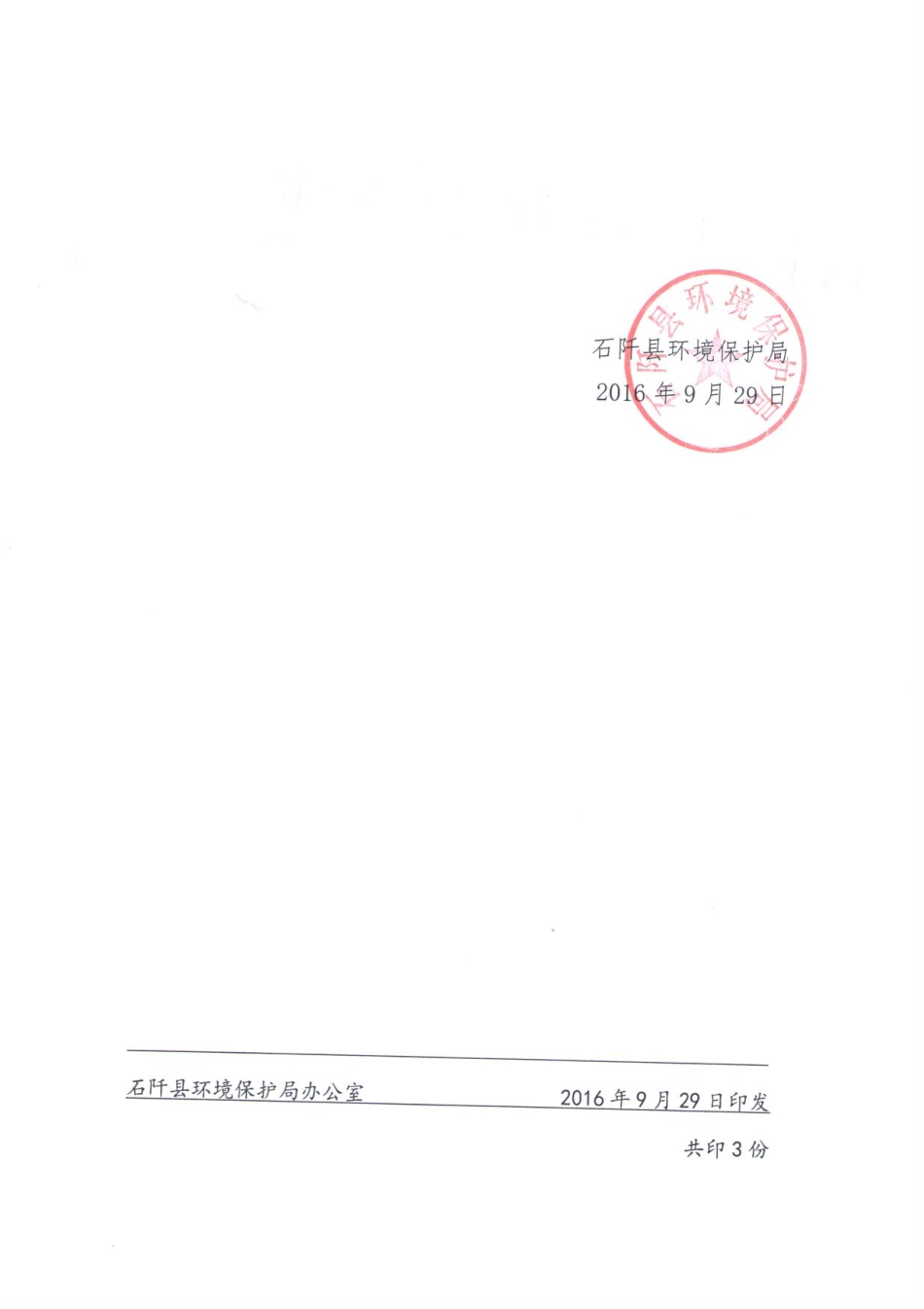 矿山环保设施竣工验收.pdf_第2页