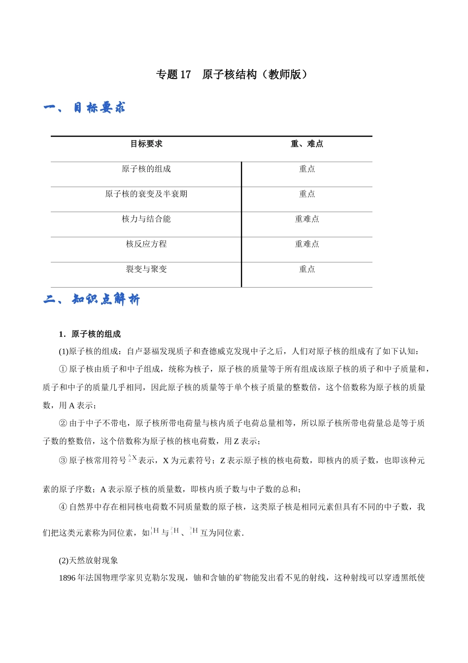 专题17 原子核结构——学生版.docx_第1页
