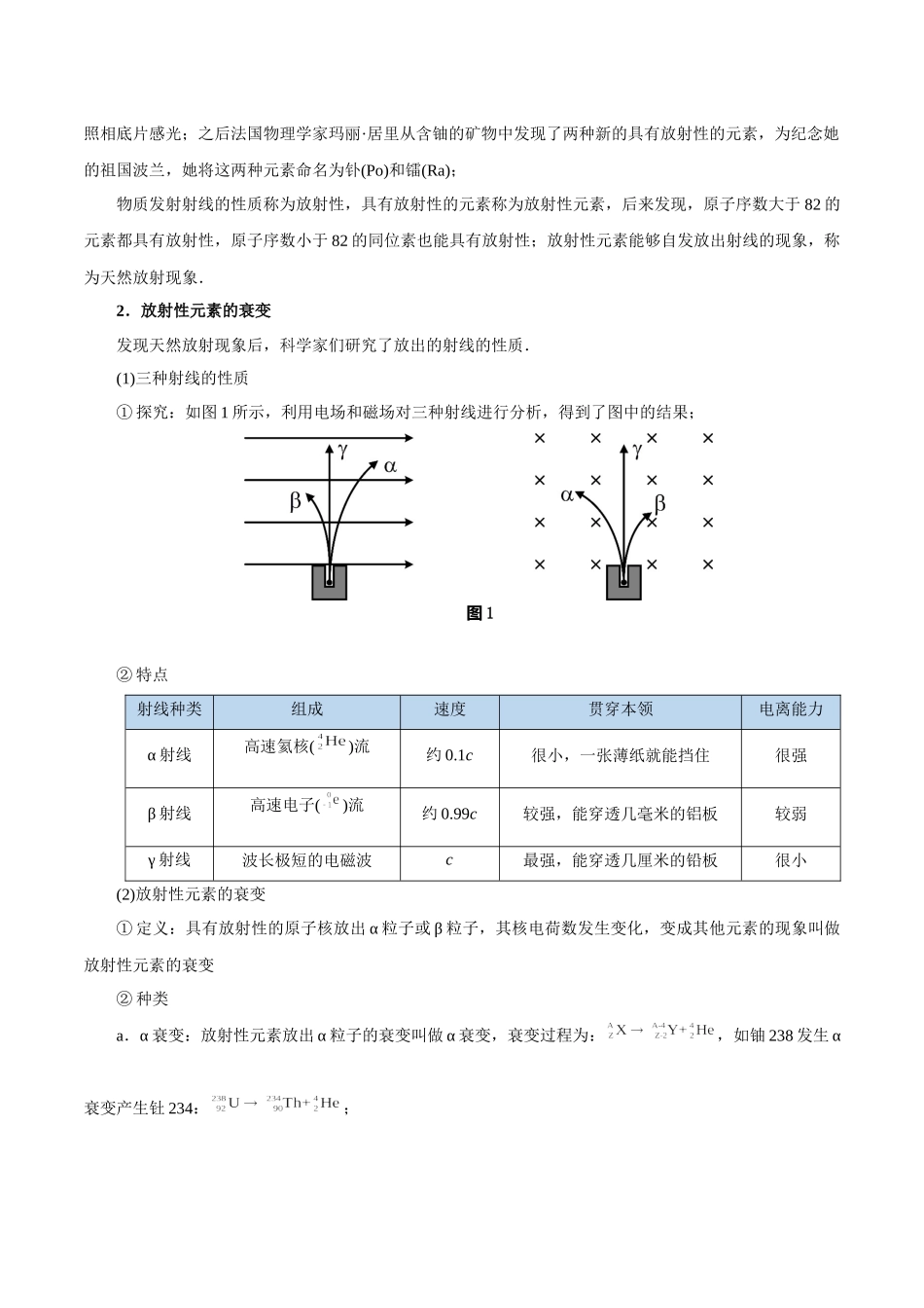 专题17 原子核结构——学生版.docx_第2页