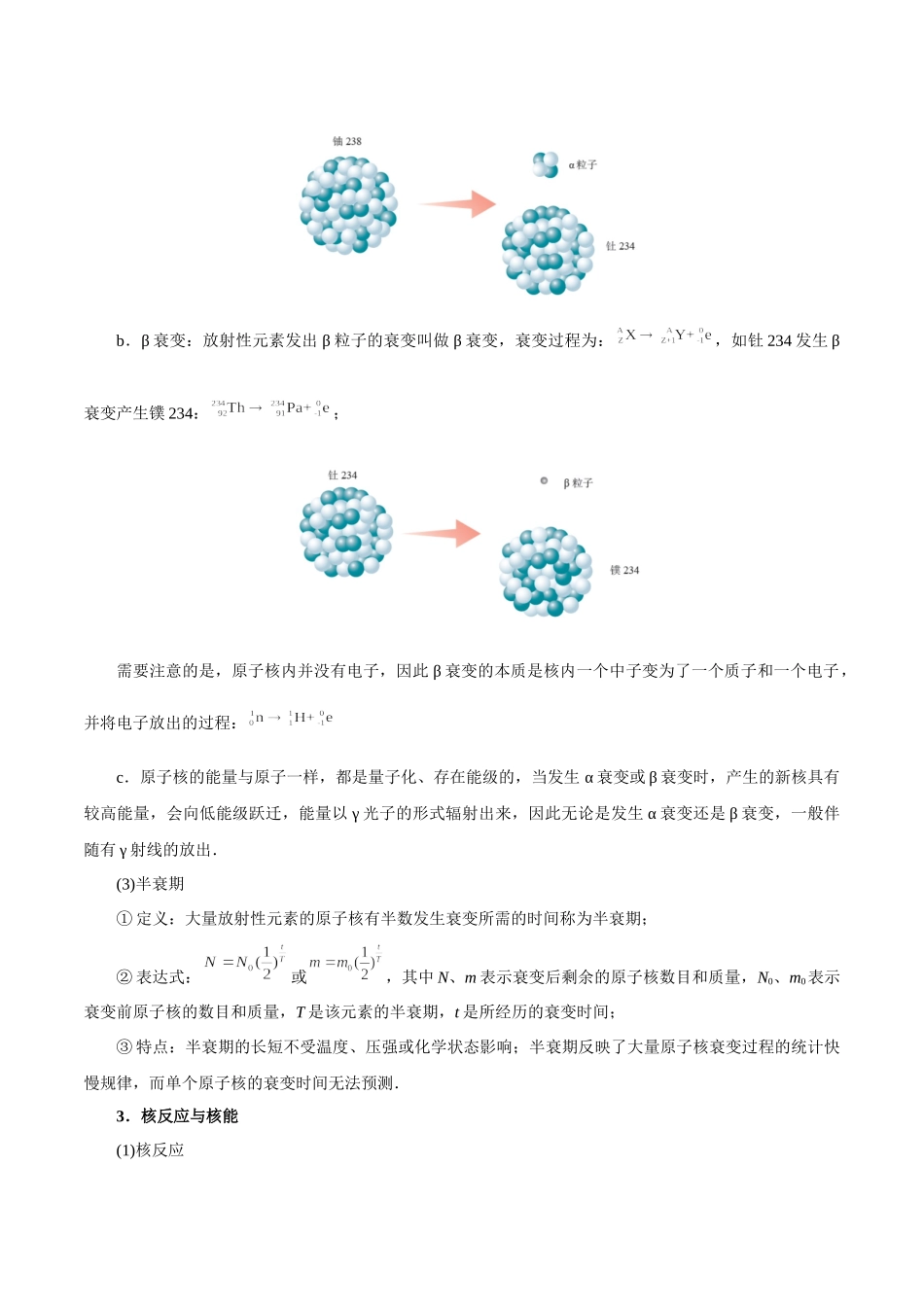 专题17 原子核结构——学生版.docx_第3页