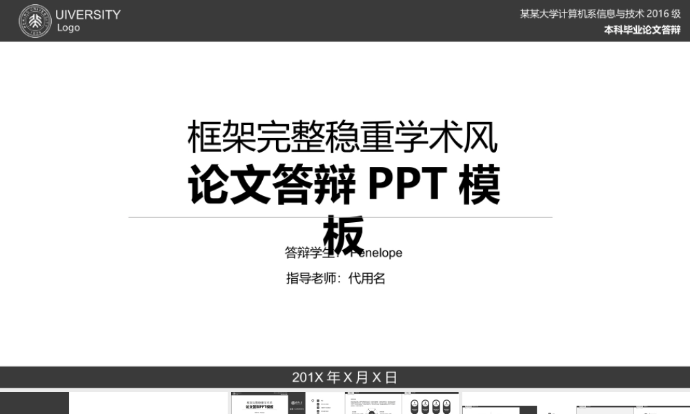 框架完整稳重学术风论文答辩PPT(1).ppt