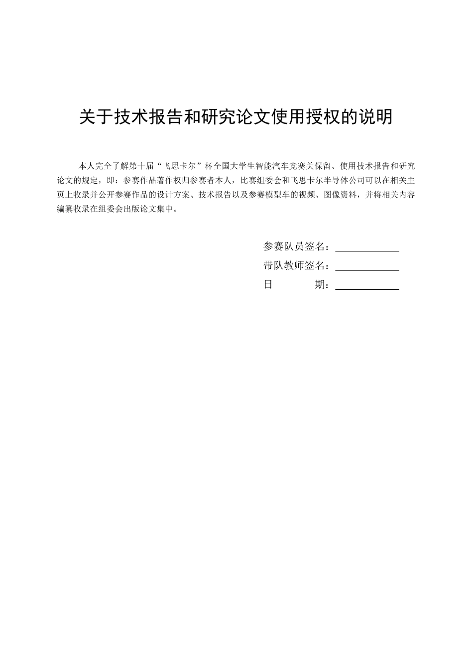 山东大学风火雷音队.pdf_第2页