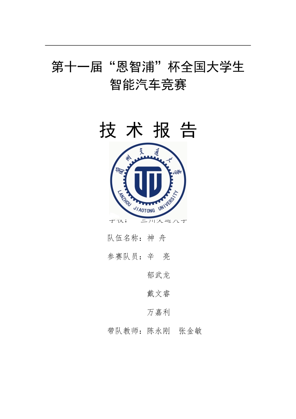 兰州交通大学.docx_第1页