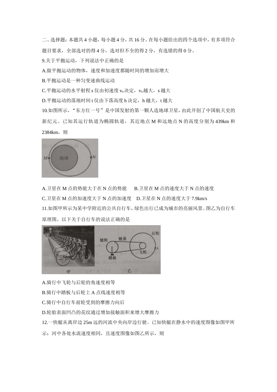 山东省菏泽市高一下学期期中考试 物理（B）.doc_第3页