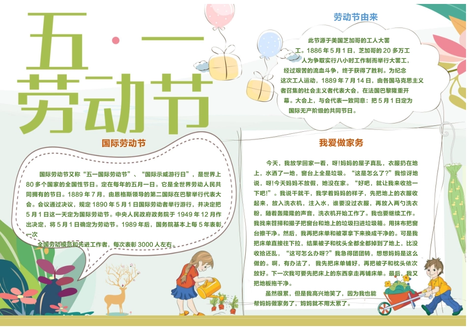 劳动节19.docx_第1页