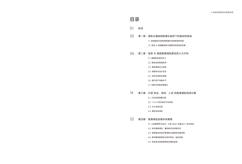 商汤智能产业研究院-AI赋能智慧城轨高质量发展-2023.08-20页-WN9.pdf_第3页