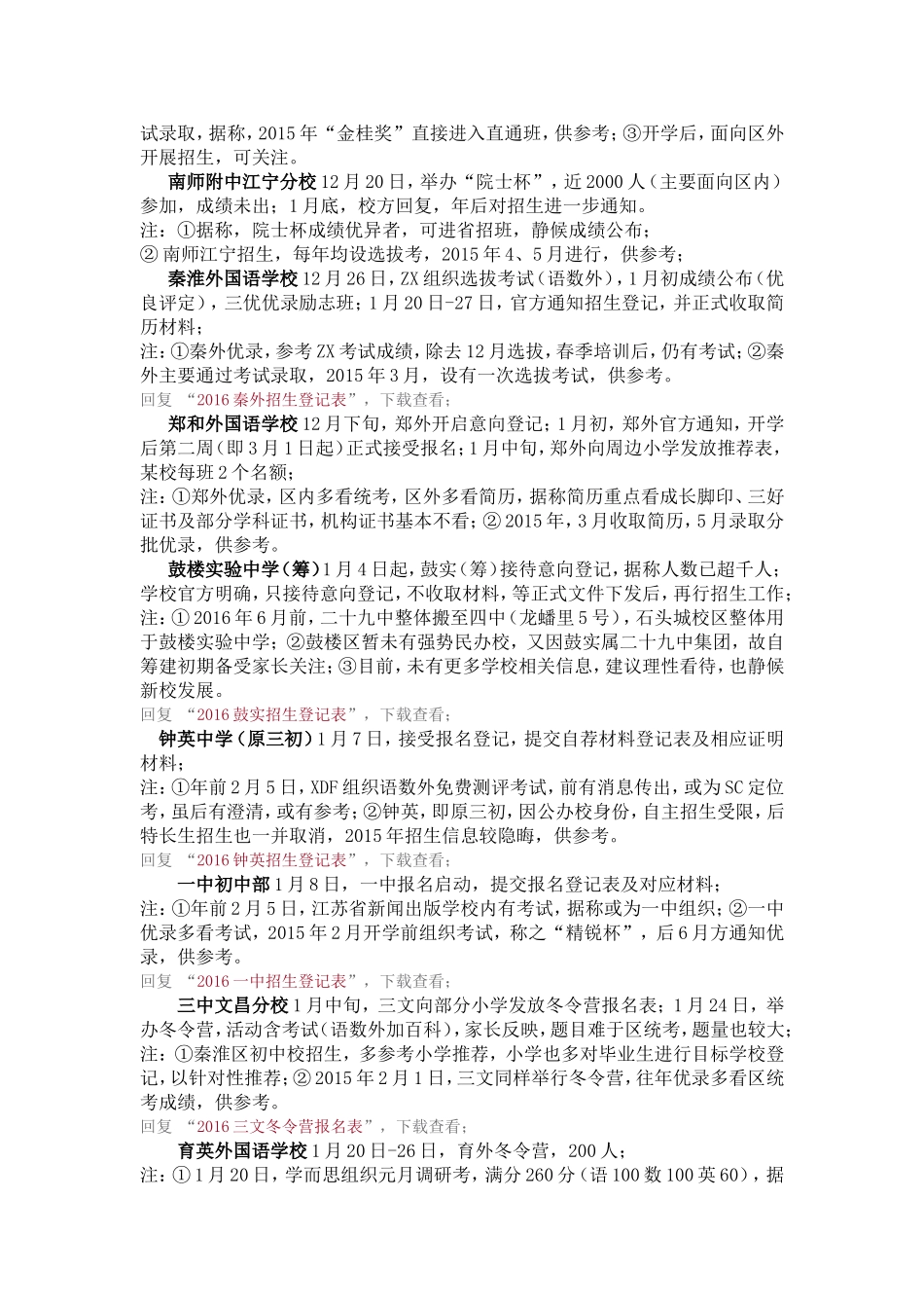 最全整理年前14所初中校招生信息！附各校招生登记表！.doc_第2页