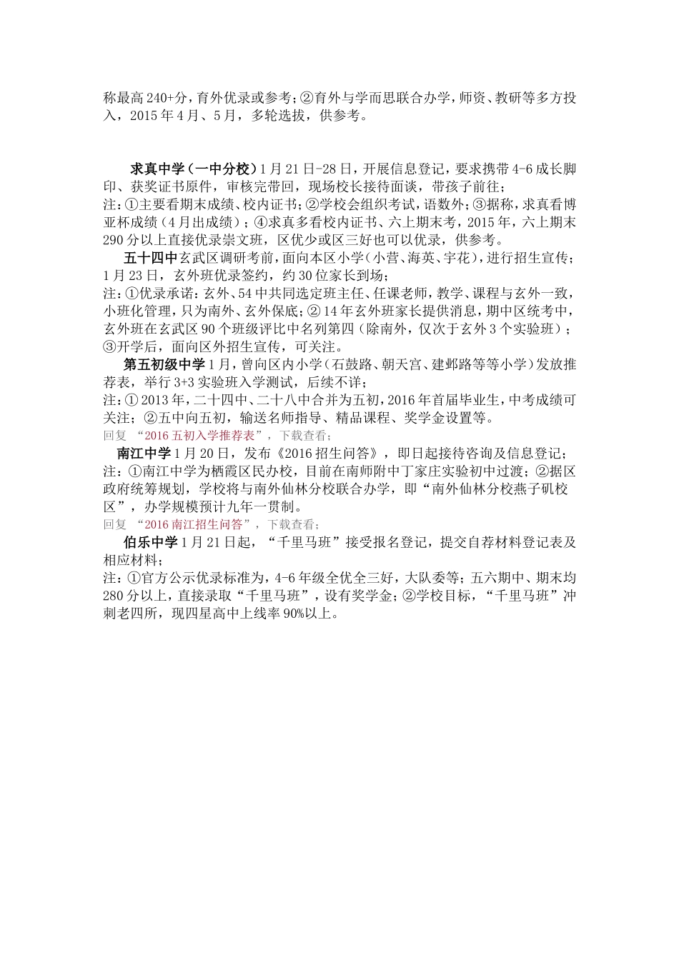 最全整理年前14所初中校招生信息！附各校招生登记表！.doc_第3页