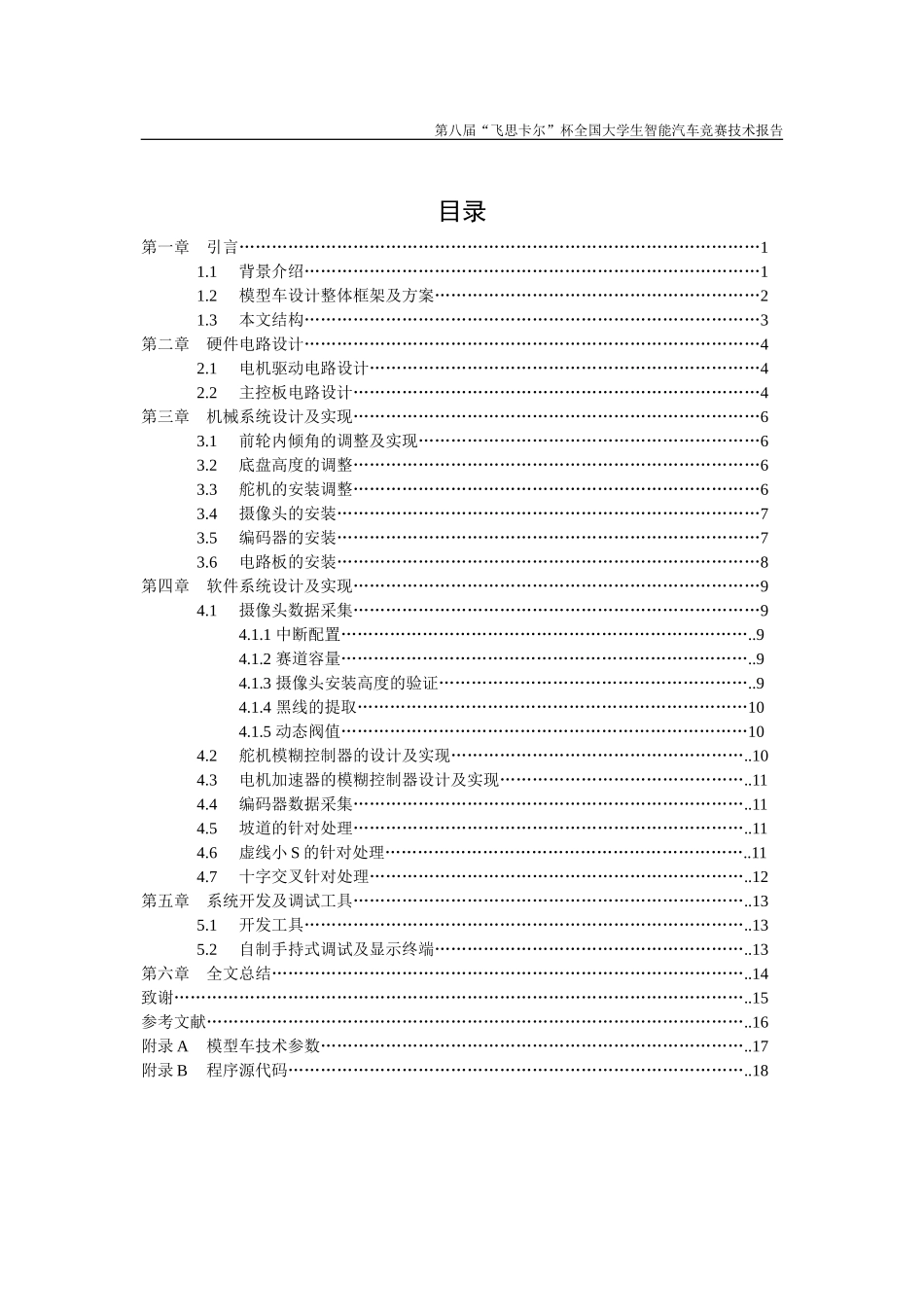 上海工程技术大学BumbleBee 技术报告.doc_第3页