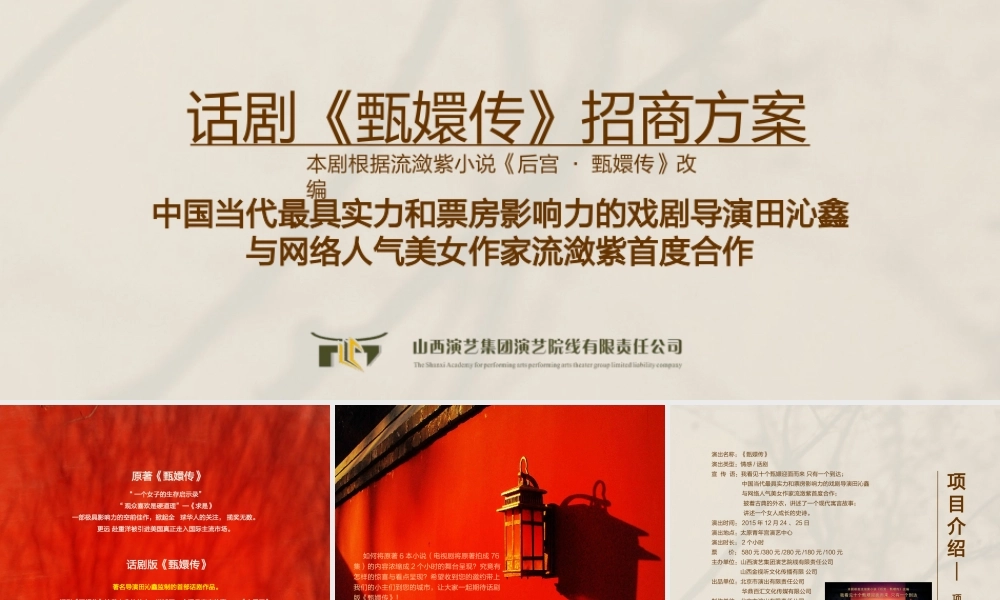 （话剧甄嬛传）.ppt