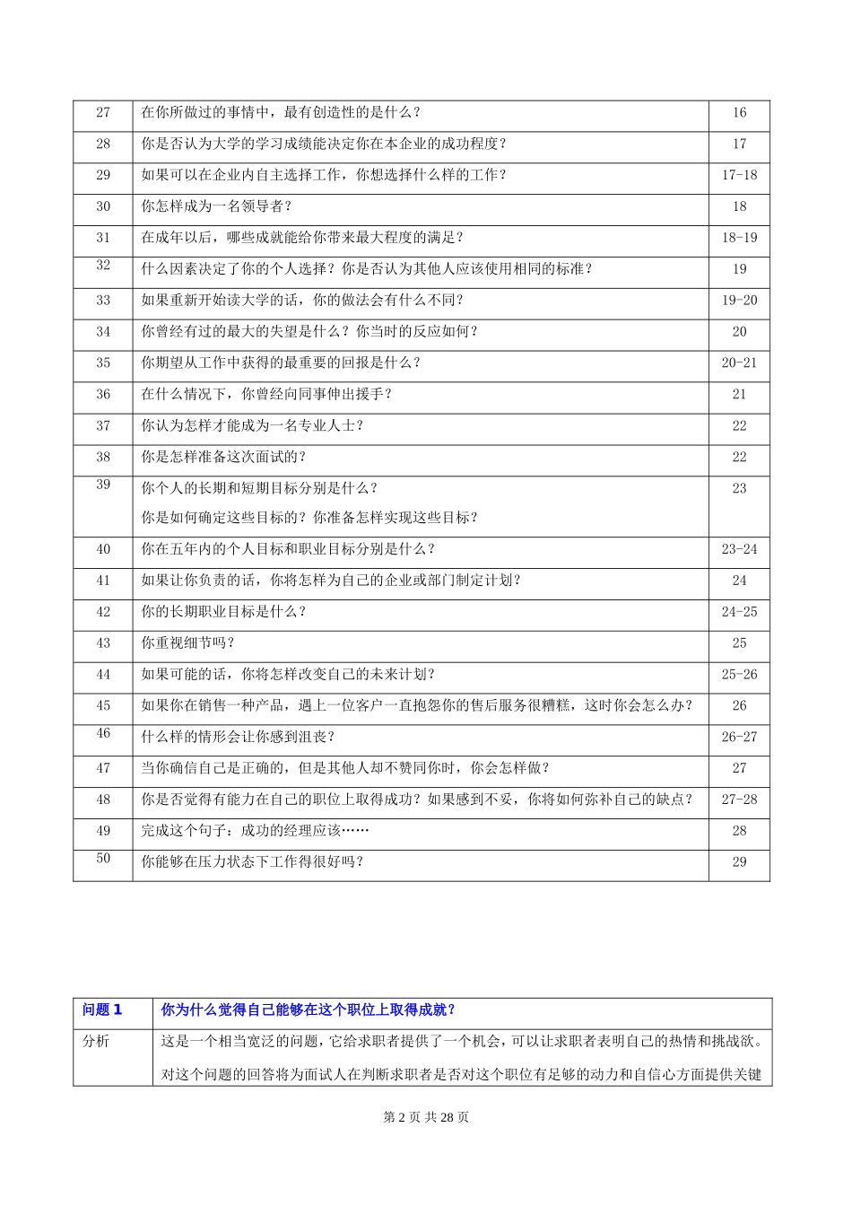 （精品推荐）50道常用面试题目及专业回答点评.doc_第2页