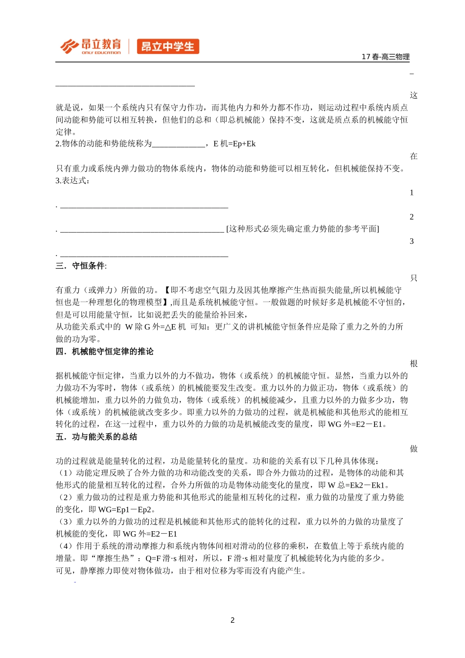 (学生版)第五讲 机械能守恒定律.docx_第2页