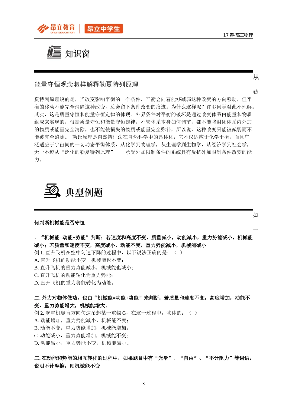 (学生版)第五讲 机械能守恒定律.docx_第3页