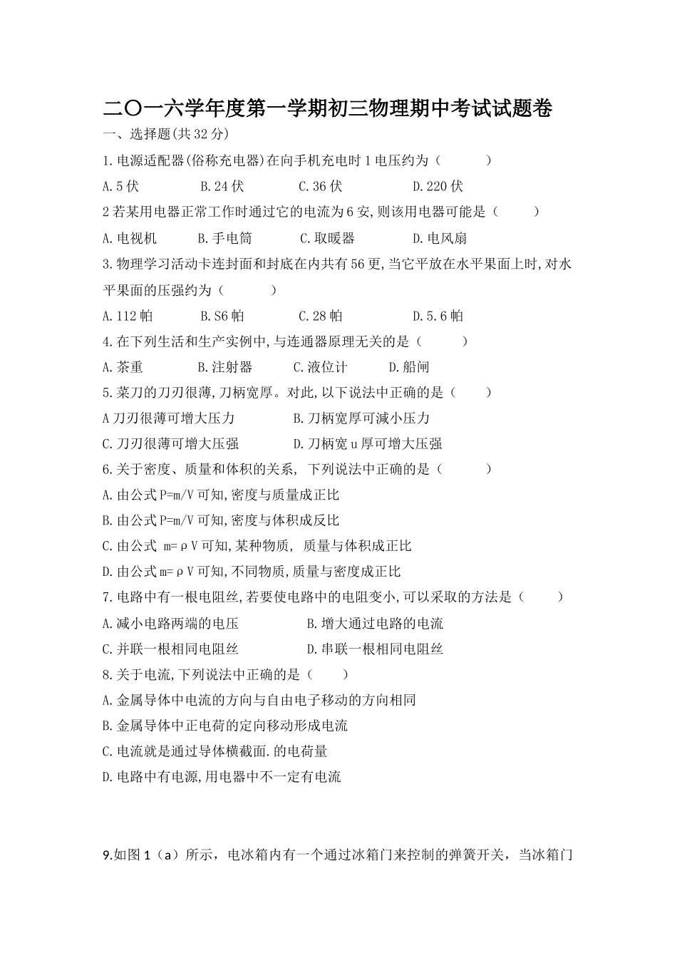 @侯晓媛 未知学校初三物理期中.docx_第1页