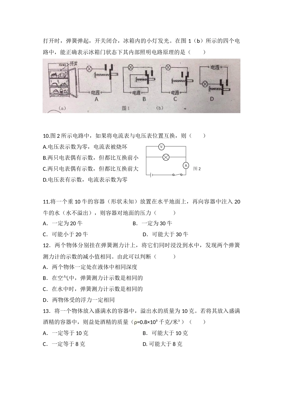 @侯晓媛 未知学校初三物理期中.docx_第2页
